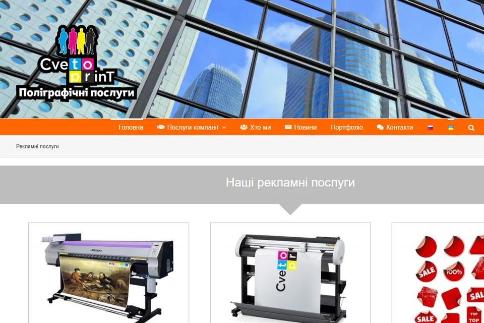 Cvetoprint: the logo over glass skyscrapers, an orange menu and the start of the services grid